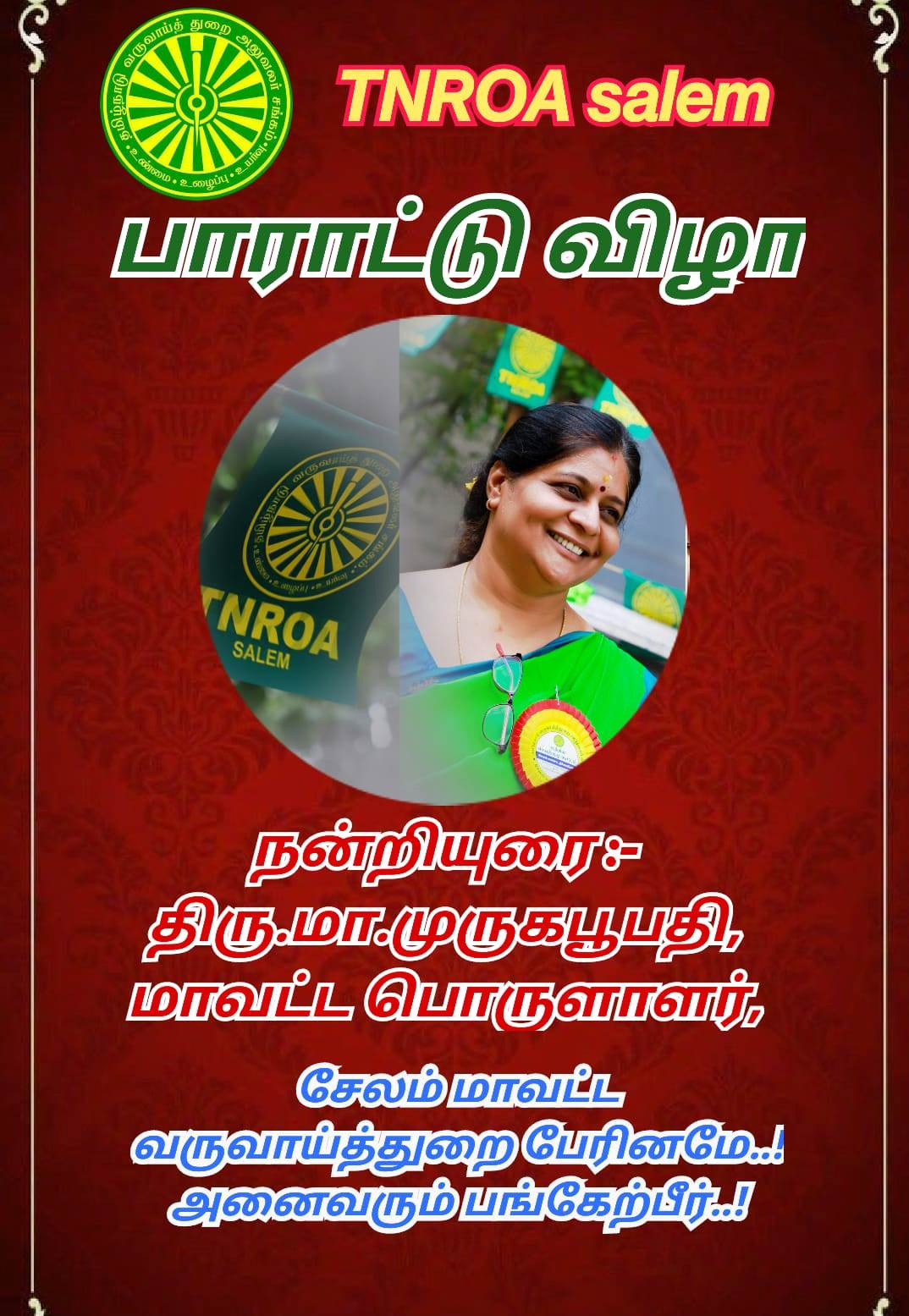 31.07.2023 சேலம் மாவட்ட தலைவர் திருமதி.வி.வள்ளிதேவி,அவர்களுக்கு பாராட்டு விழா...